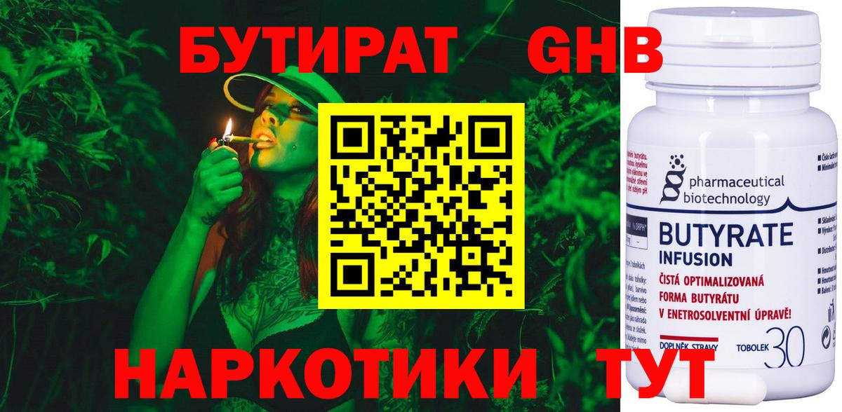 Бутират вода Назарово