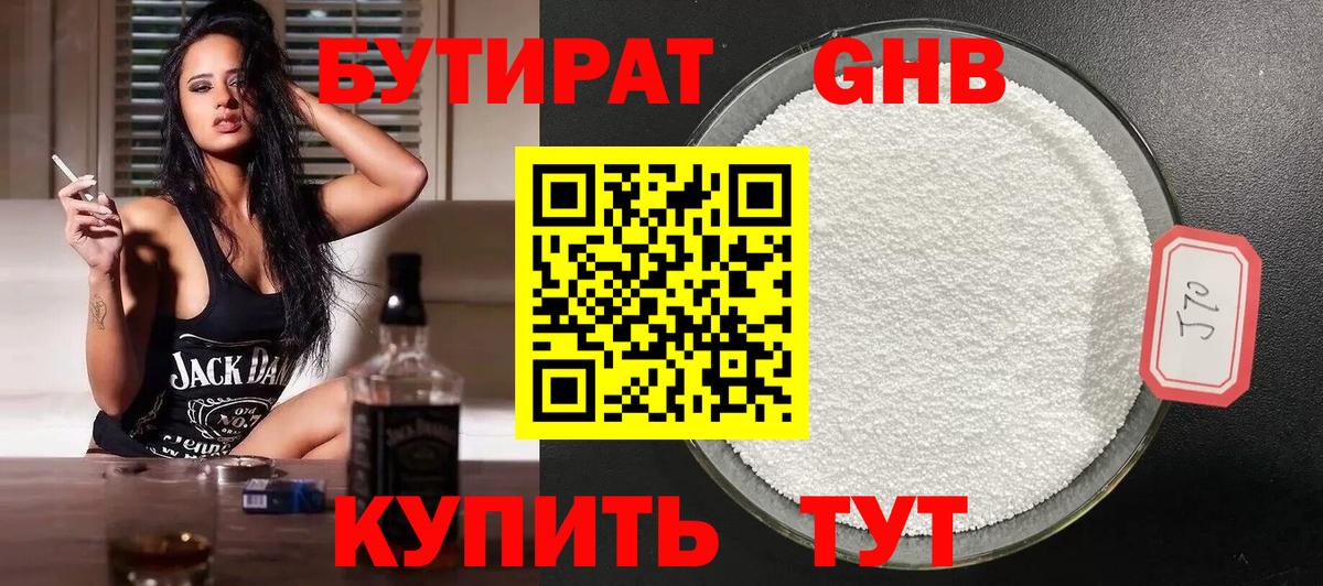 Назарово  Бутират BDO  Вход с VPN 