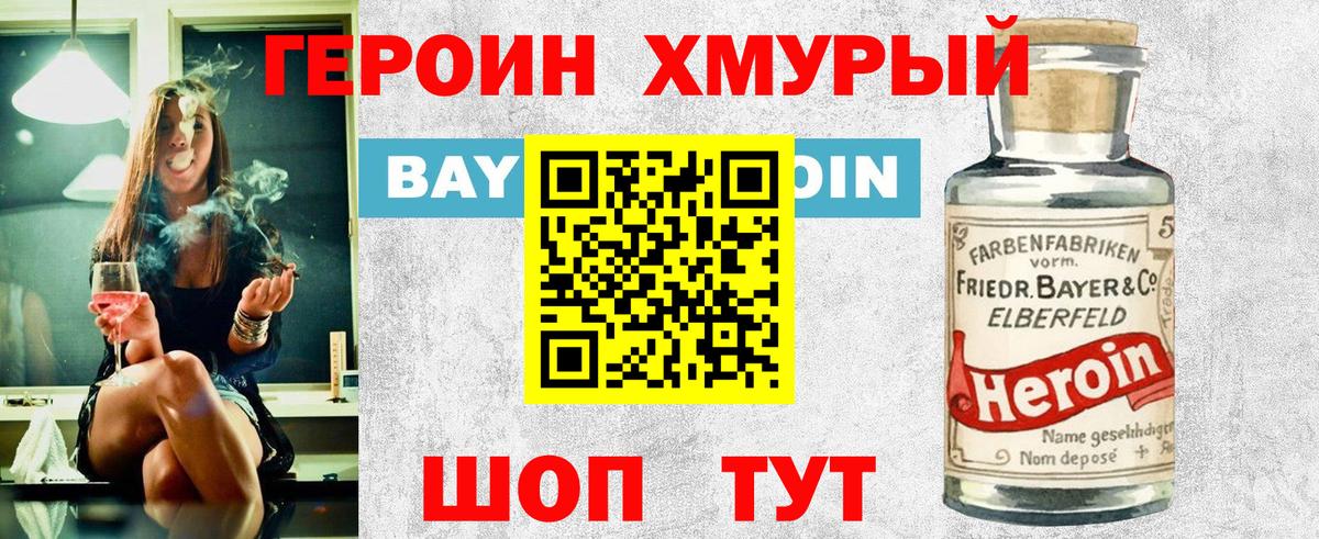 ГЕРОИН гречка  Вход с VPN  Героин  Назарово 