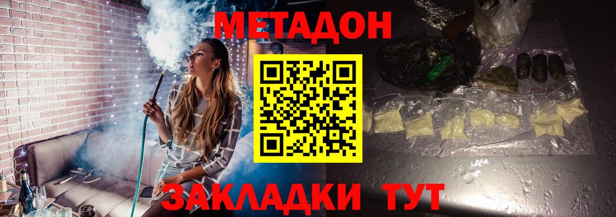 МЕТАДОН кристалл  Вход с VPN  Назарово 