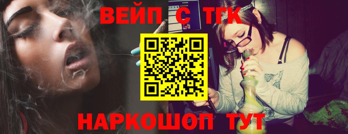 ТГК вейп Назарово